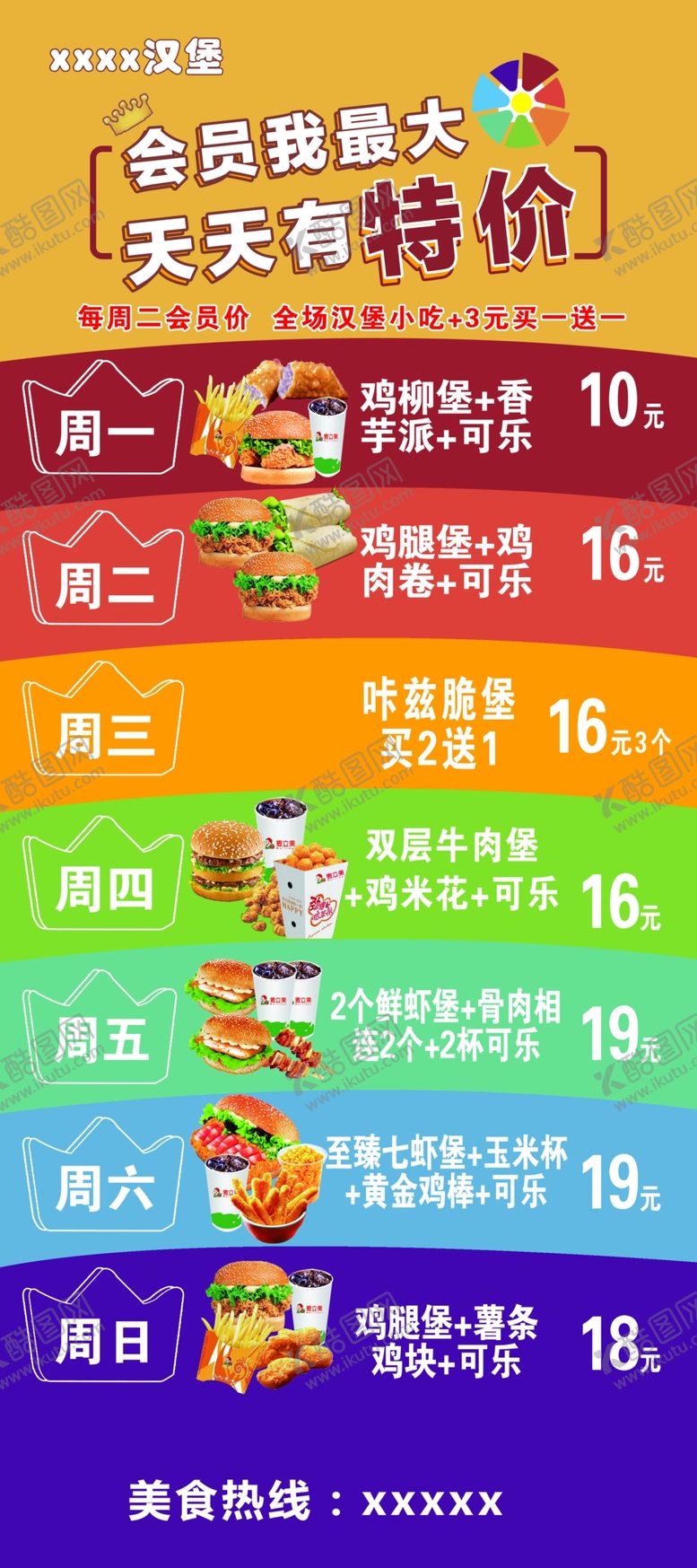 编号：89268411241714547973【酷图网】源文件下载-天天特价展架画面