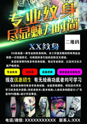纹身