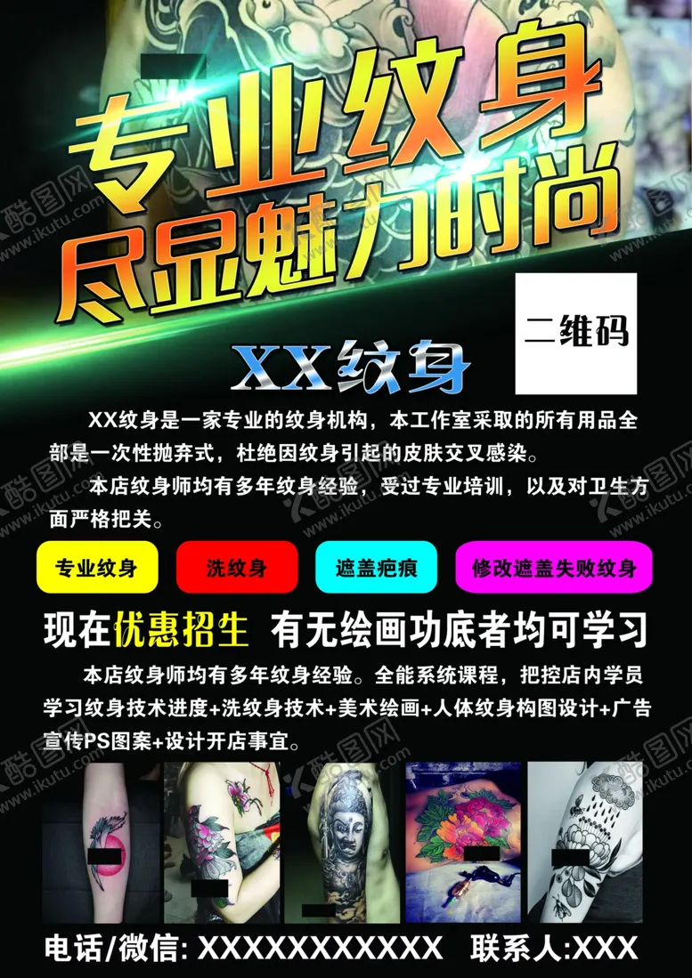 编号：99559207041756045380【酷图网】源文件下载-纹身
