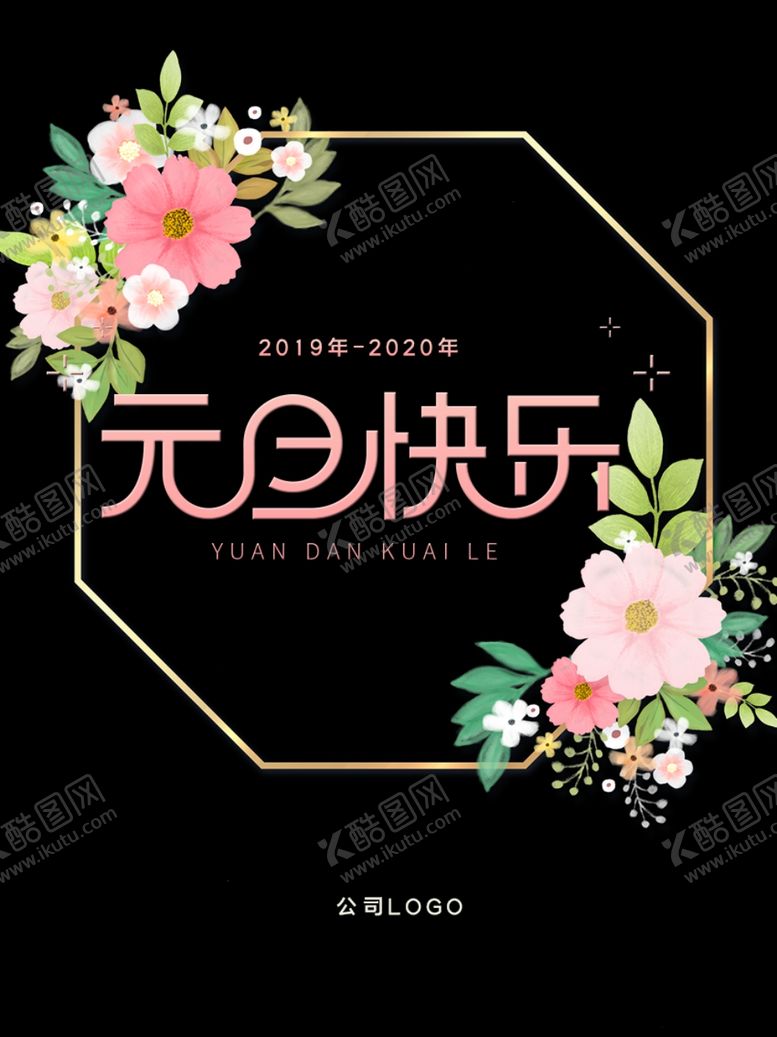 编号：64799606181009146616【酷图网】源文件下载-元旦快乐