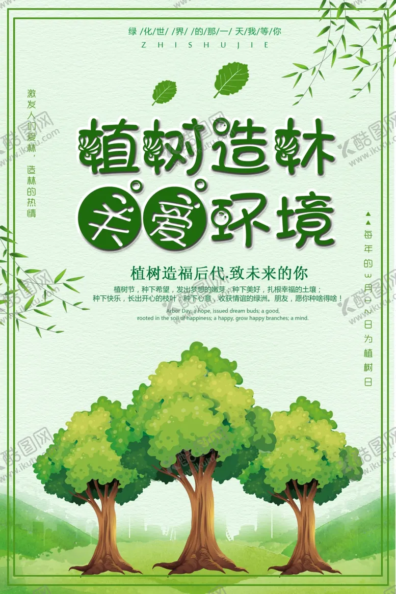 编号：56306706250538075949【酷图网】源文件下载-植树造林