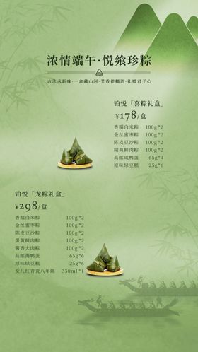 粽子礼盒海报