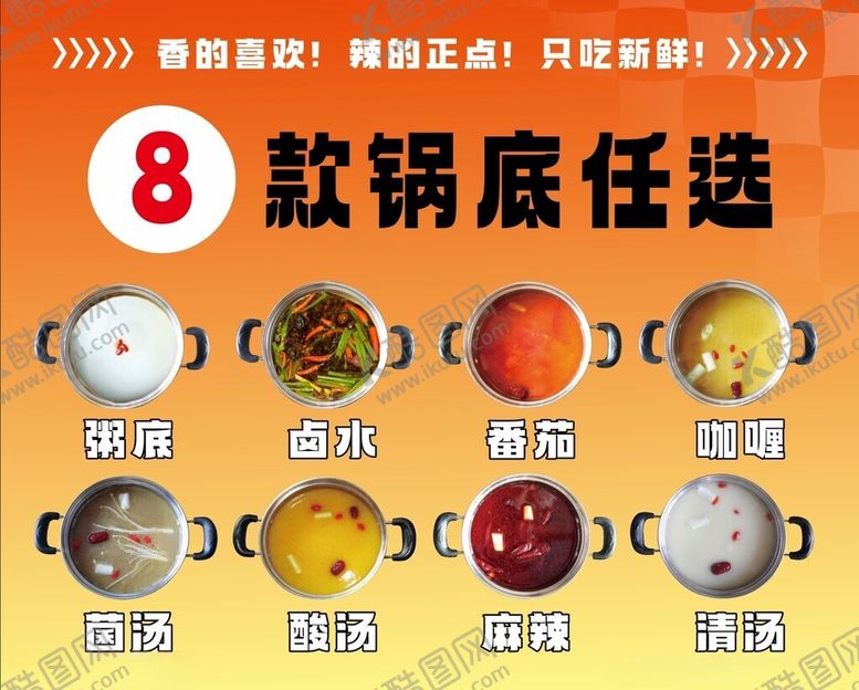 编号：25171002271307483793【酷图网】源文件下载-火锅汤底