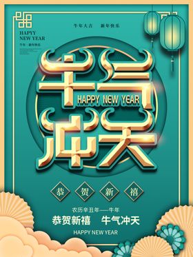 新年快乐