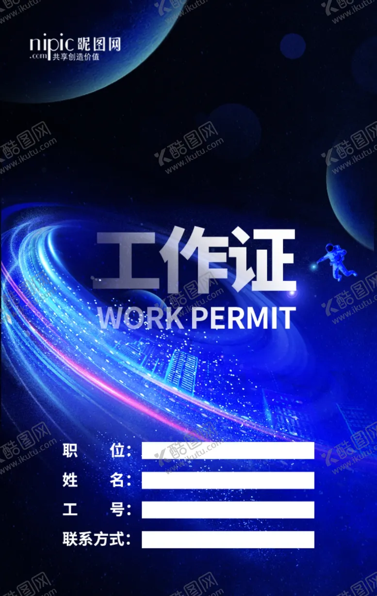编号：21687202250652291924【酷图网】源文件下载-蓝色科技感工作证