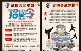 武术宣传单