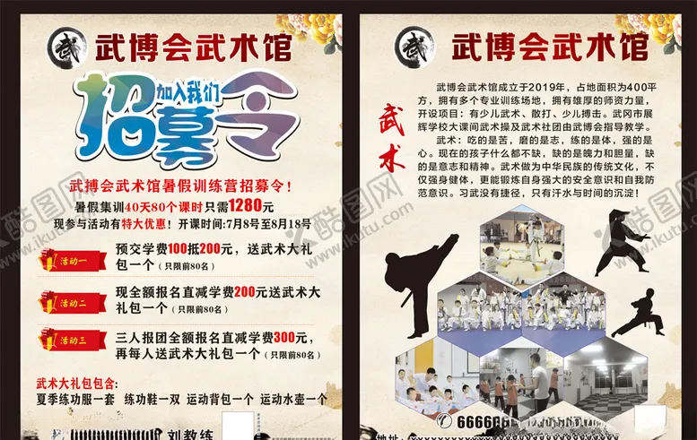 编号：93135207020709187154【酷图网】源文件下载-武术宣传单