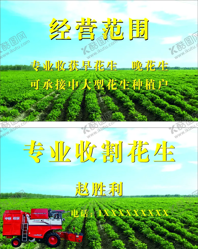 编号：72598811042025434864【酷图网】源文件下载-收割机名片