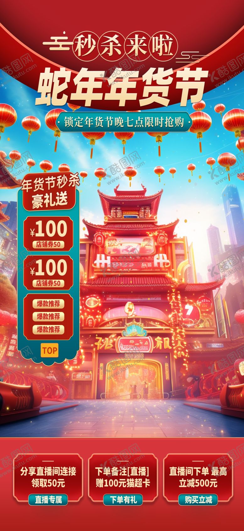 编号：16572902281131422561【酷图网】源文件下载-电商背景