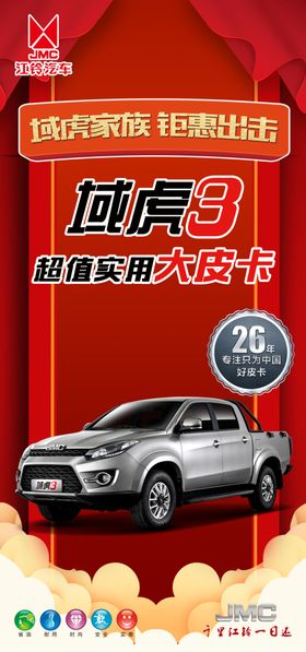 域虎3