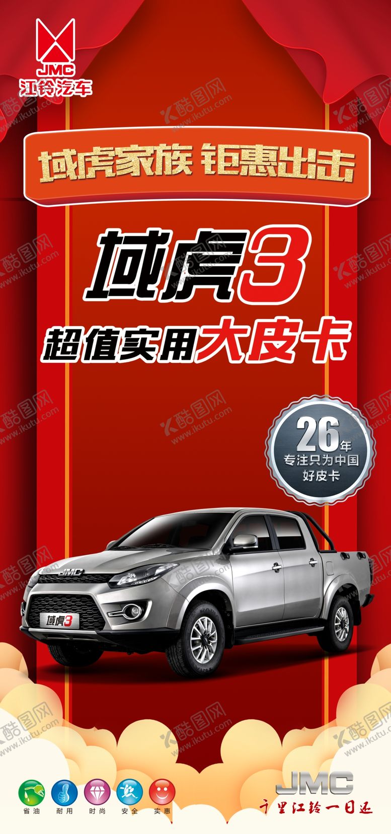 编号：53994110261442383215【酷图网】源文件下载-域虎3