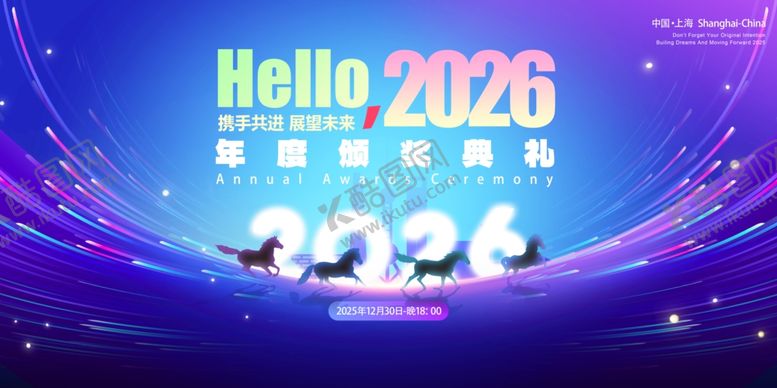 编号：95562704142039485577【酷图网】源文件下载-2026新年晚会背景设计图