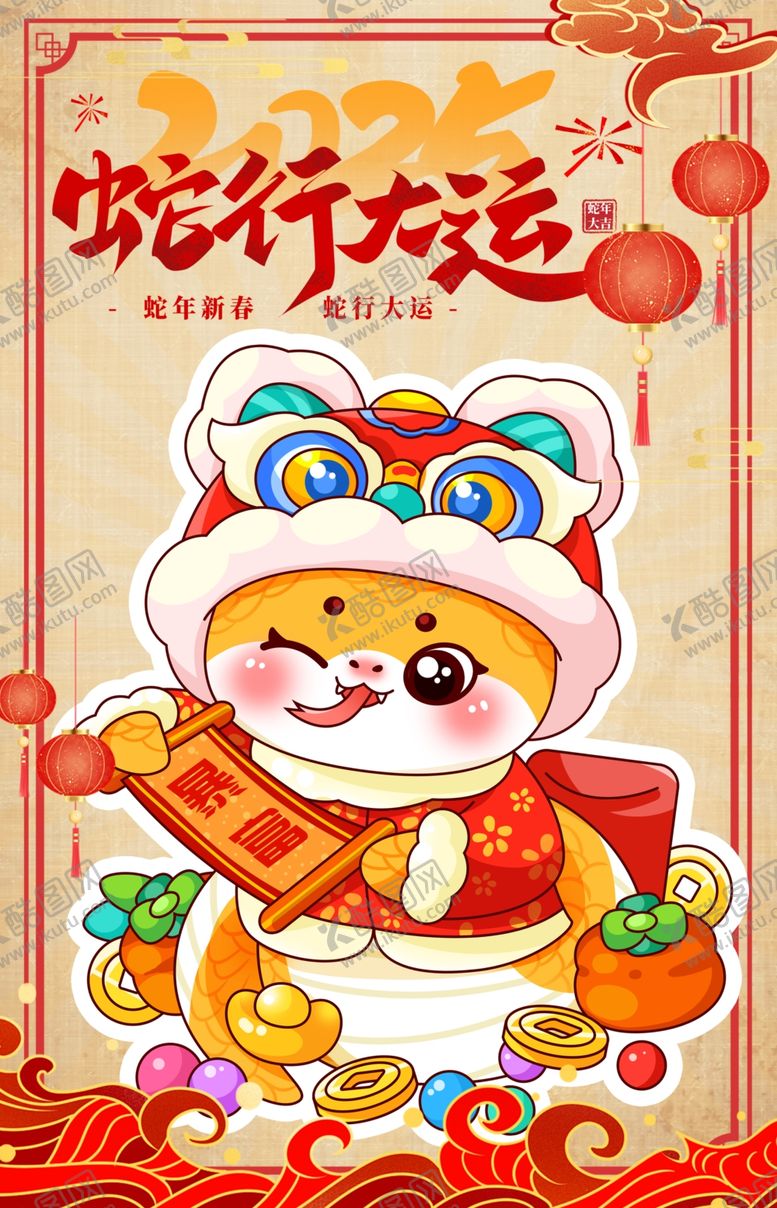 编号：87724502222039149018【酷图网】源文件下载-蛇年2025