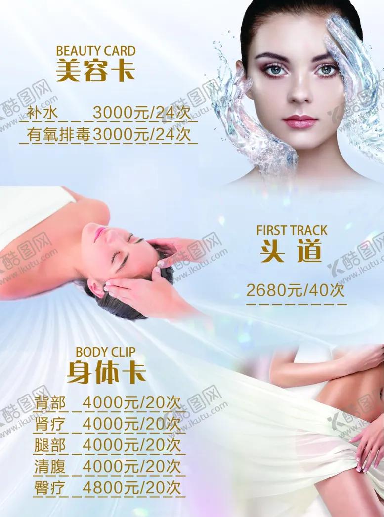 编号：45048512111140308528【酷图网】源文件下载-美容养生卡美容海报