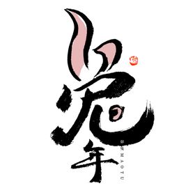 兔年展架贺岁贺卡2023海报