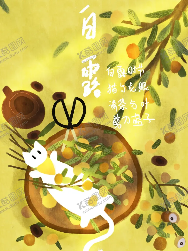 编号：81366606290922587713【酷图网】源文件下载-白露