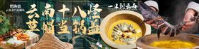 美食特色banner电商海报餐饮