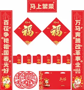 2026年马年对联马年好运