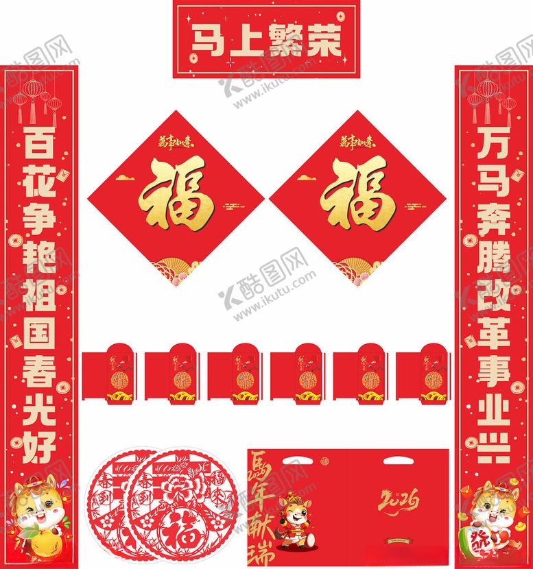 编号：44409610261127279338【酷图网】源文件下载-2026年马年对联马上繁荣