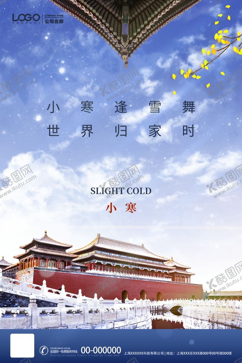 编号：46973009241932134013【酷图网】源文件下载-小寒