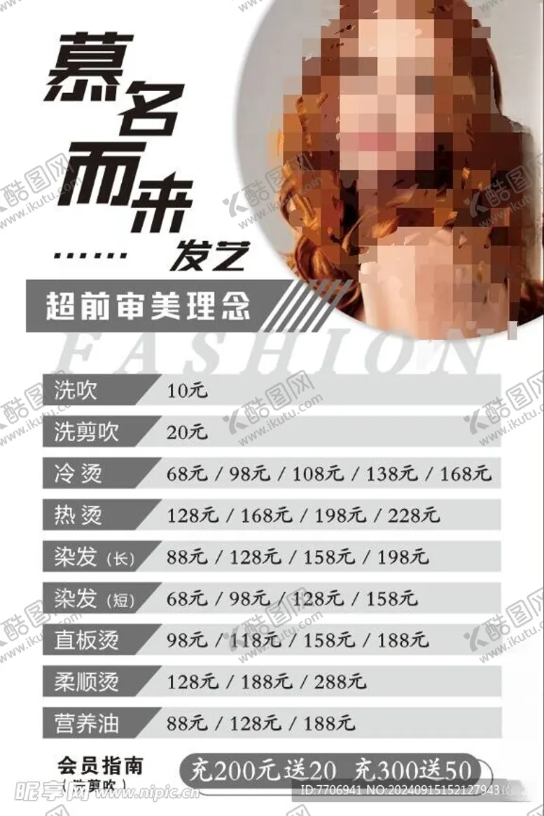 编号：59950902230854472663【酷图网】源文件下载-理发价格表