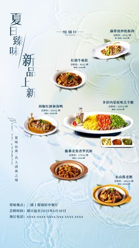 夏季新菜海报