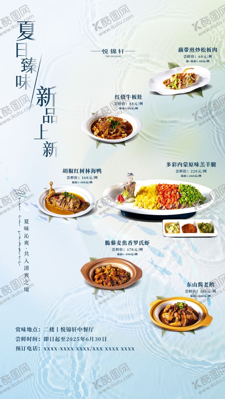 编号：25392310280033414397【酷图网】源文件下载-夏季新菜海报