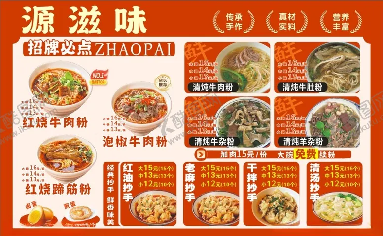 编号：82333902240330571358【酷图网】源文件下载-原滋味面馆