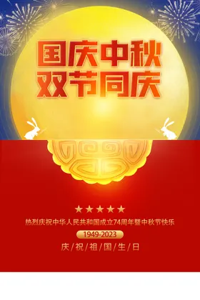 中秋欢度背景展架佳节