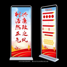 兴廉政之风树浩然正气廉洁文化墙