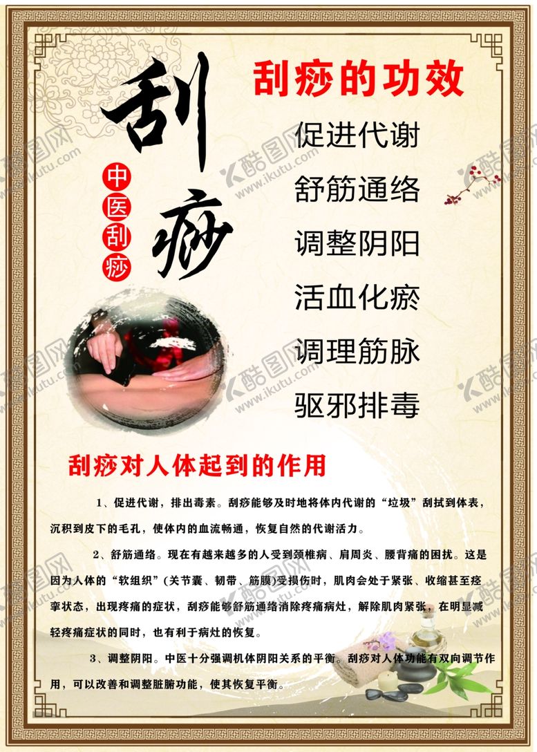 编号：22198210202230168736【酷图网】源文件下载-刮痧