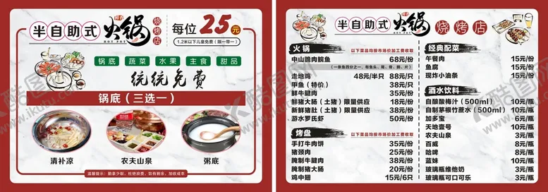 编号：16350110190223361966【酷图网】源文件下载-火锅菜牌