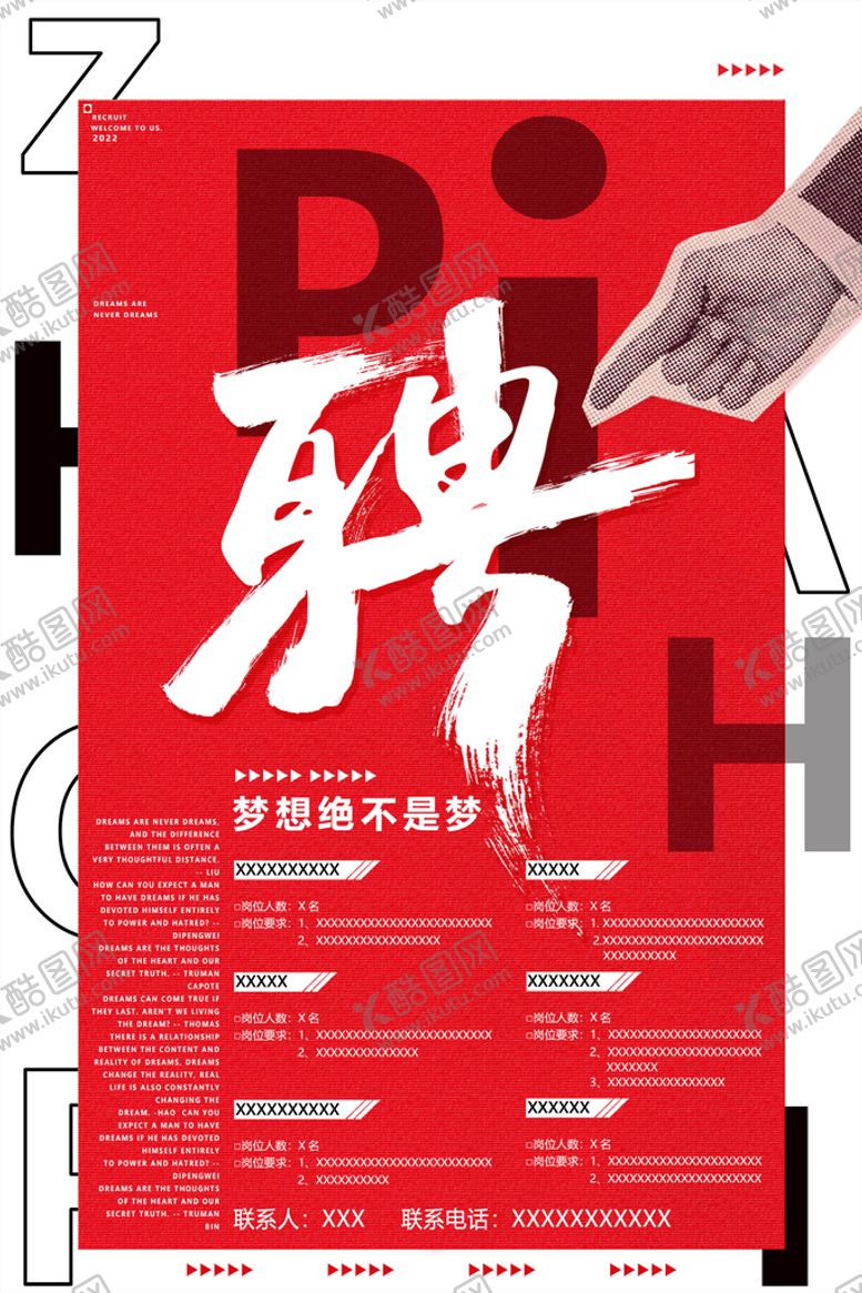 编号：86175309190231182360【酷图网】源文件下载-招聘