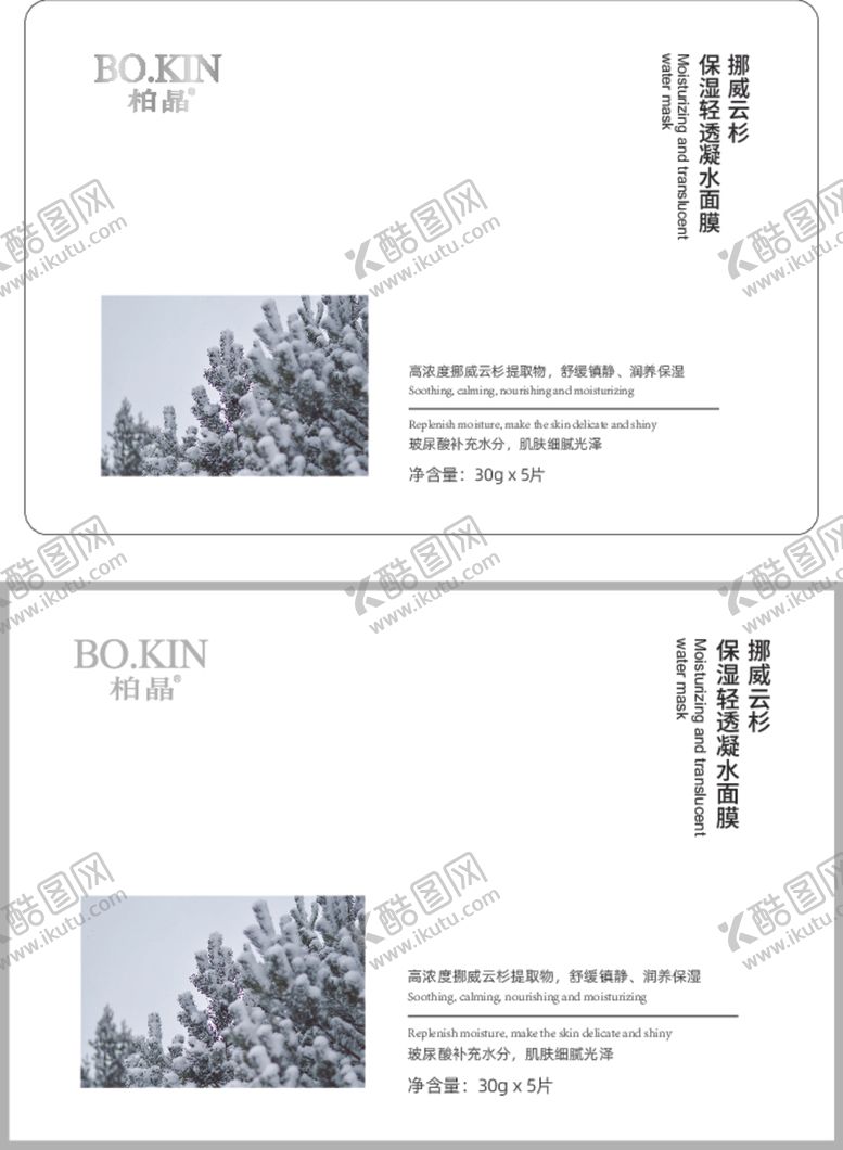 编号：62682402050951288063【酷图网】源文件下载-保湿轻透凝水面膜