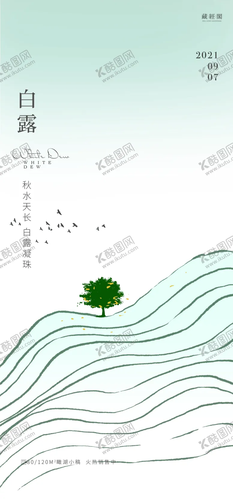 编号：69657712130650532702【酷图网】源文件下载-白露地产海报展架画面