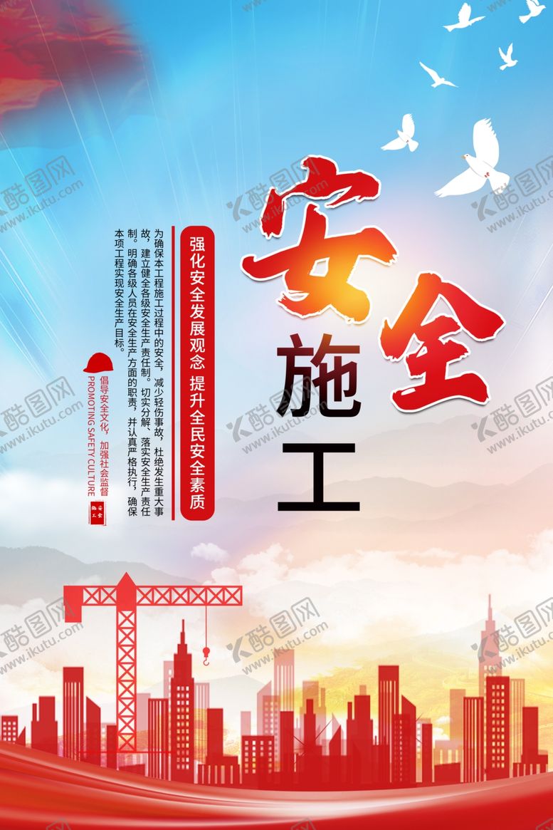 编号：16301807122319324213【酷图网】源文件下载-安全生产