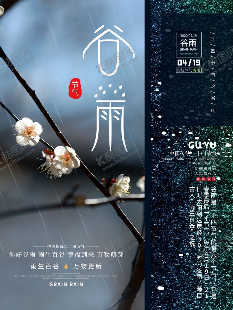 编号：27802510051904375490【酷图网】源文件下载-谷雨