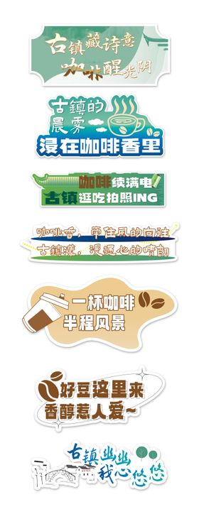 古镇和咖啡江南古风风格手举牌