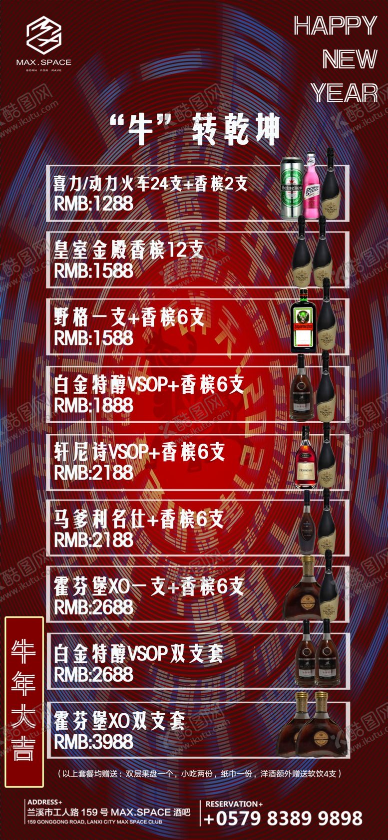 编号：64801104061113538986【酷图网】源文件下载-除夕酒水套餐