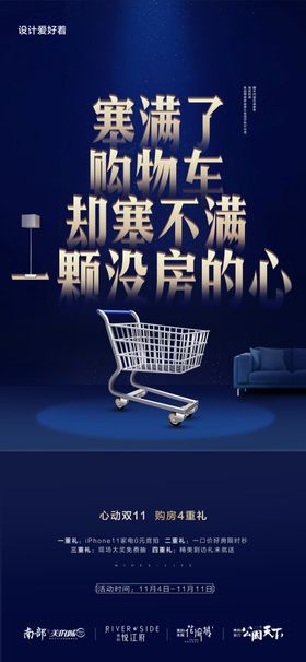 双11地产海报 