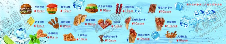 编号：43018809201401454715【酷图网】源文件下载-夏游泳池小吃汉堡炸串烤串价格表