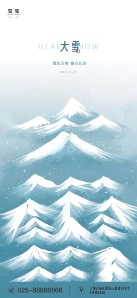 大雪海报