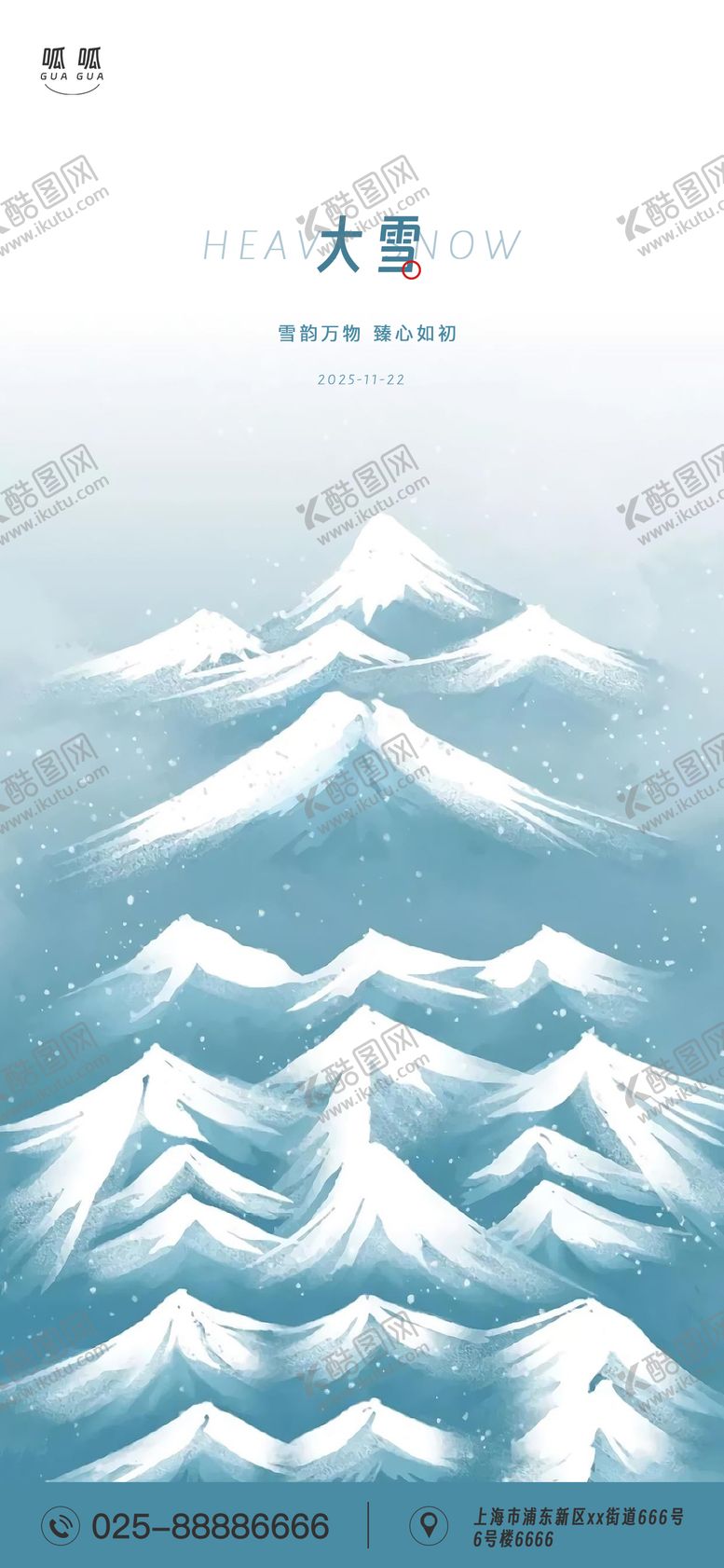 编号：18712811160201458846【酷图网】源文件下载-大雪海报