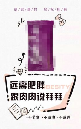 远离肥胖