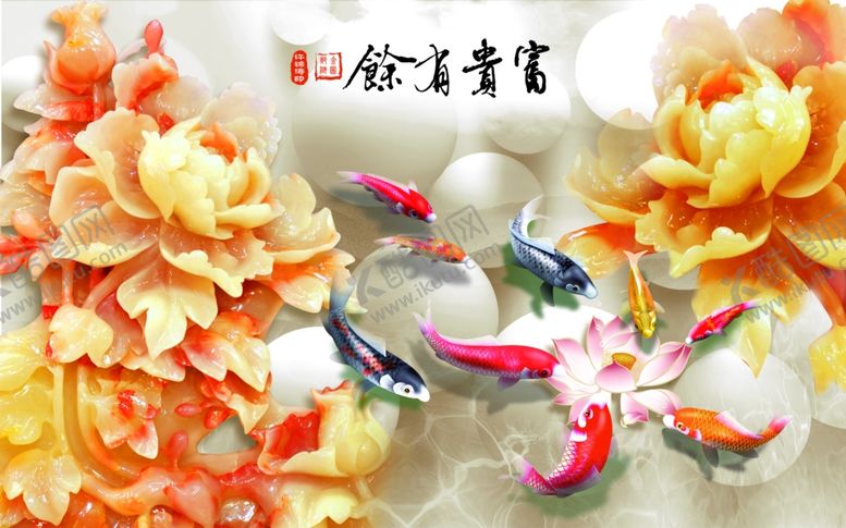 编号：57064209210024001537【酷图网】源文件下载-富贵有馀背景墙