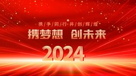 2024年会