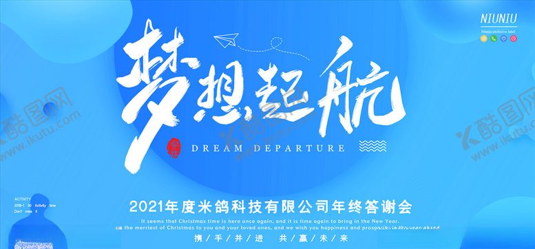 编号：97804804160713539407【酷图网】源文件下载-年会颁奖展板