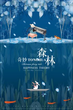 奇妙森林