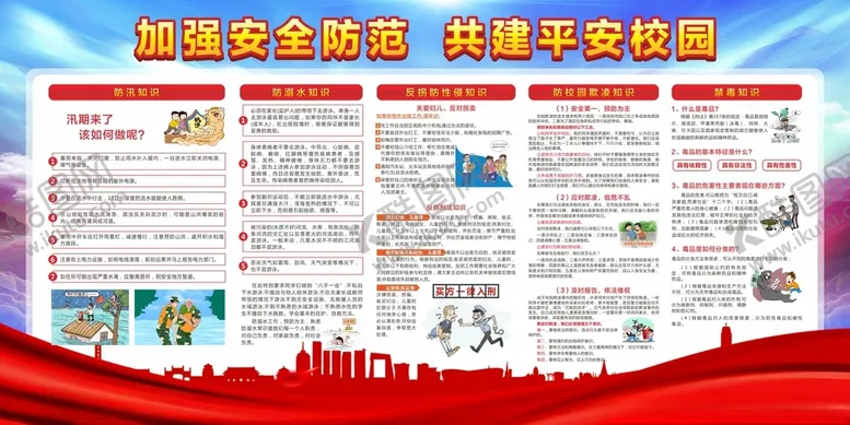 编号：13833401200558308026【酷图网】源文件下载-校园安全