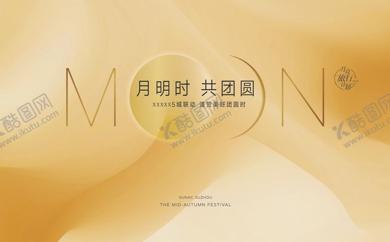 编号：79155301260448017472【酷图网】源文件下载-中秋活动背景